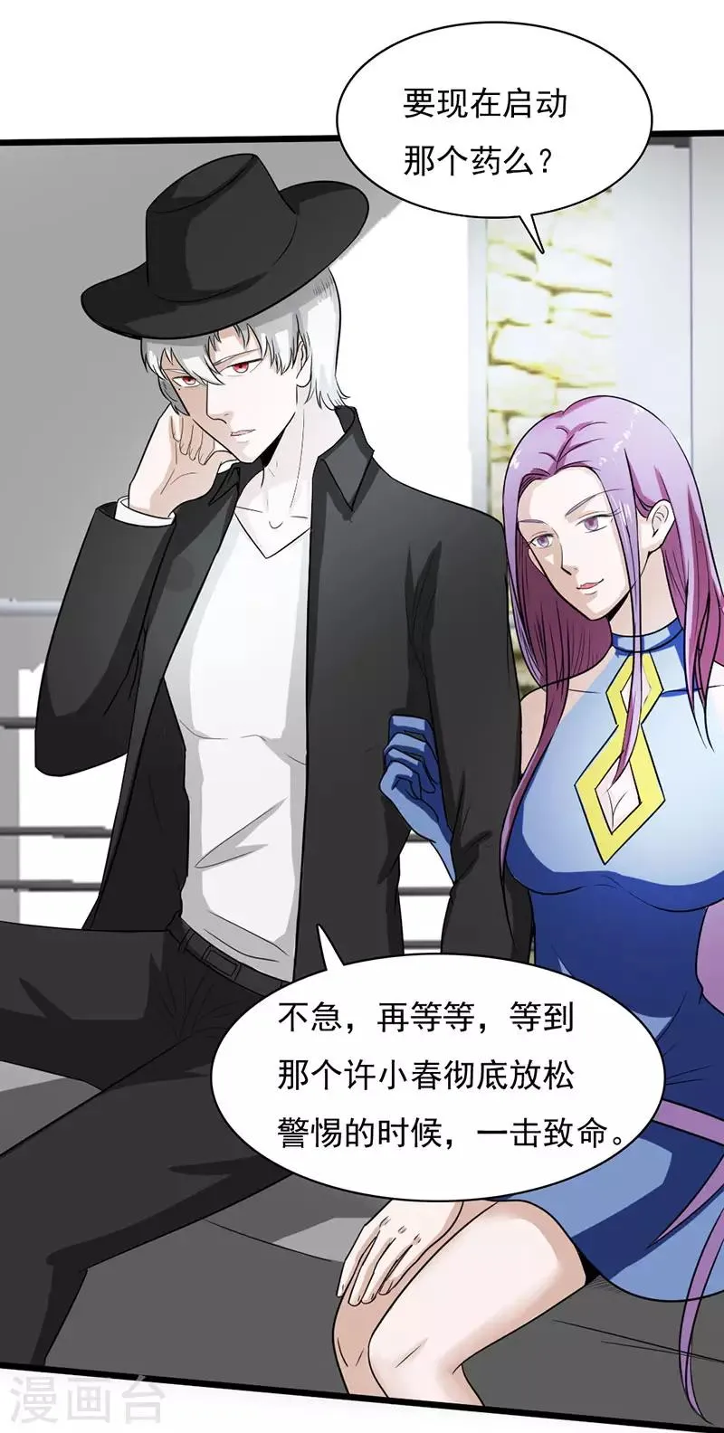 第2季第75话 我也有外挂！ 第13页