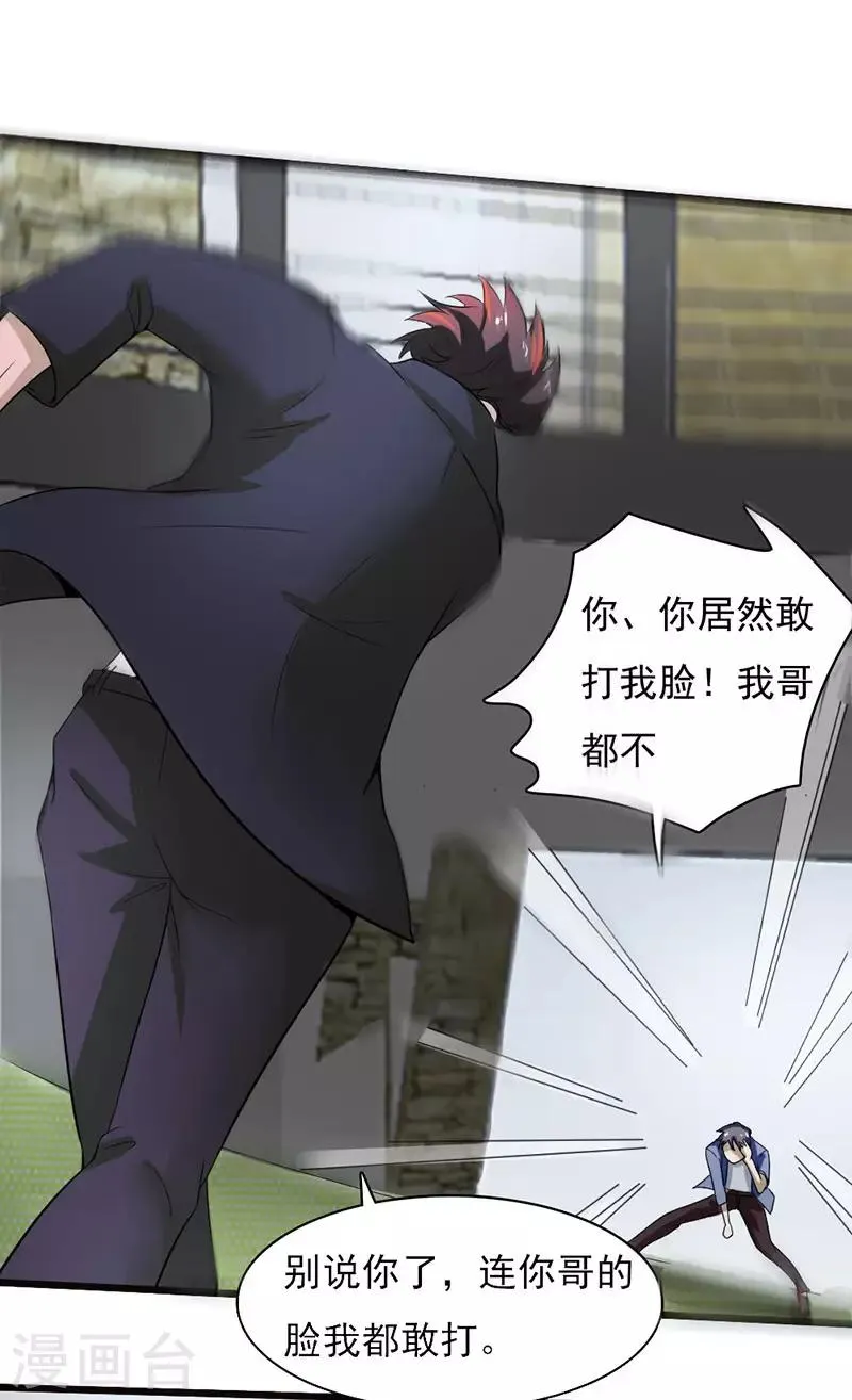 第2季第75话 我也有外挂！ 第15页