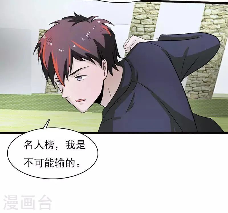 第2季第75话 我也有外挂！ 第16页