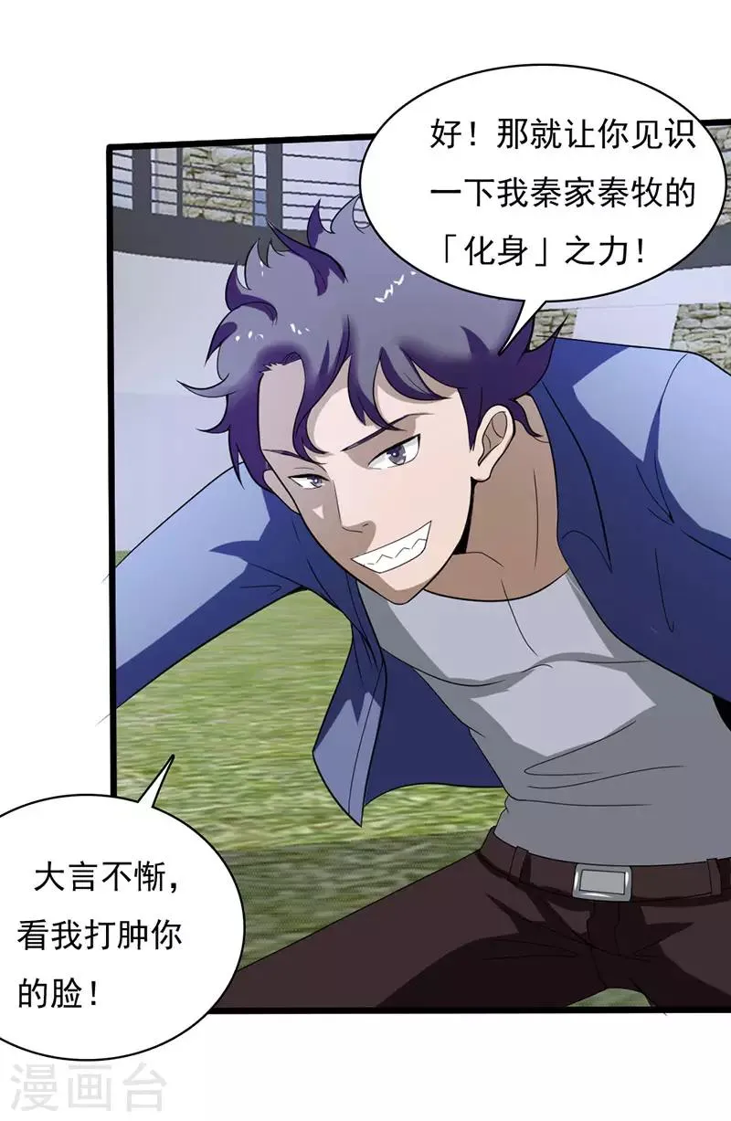 第2季第75话 我也有外挂！ 第17页
