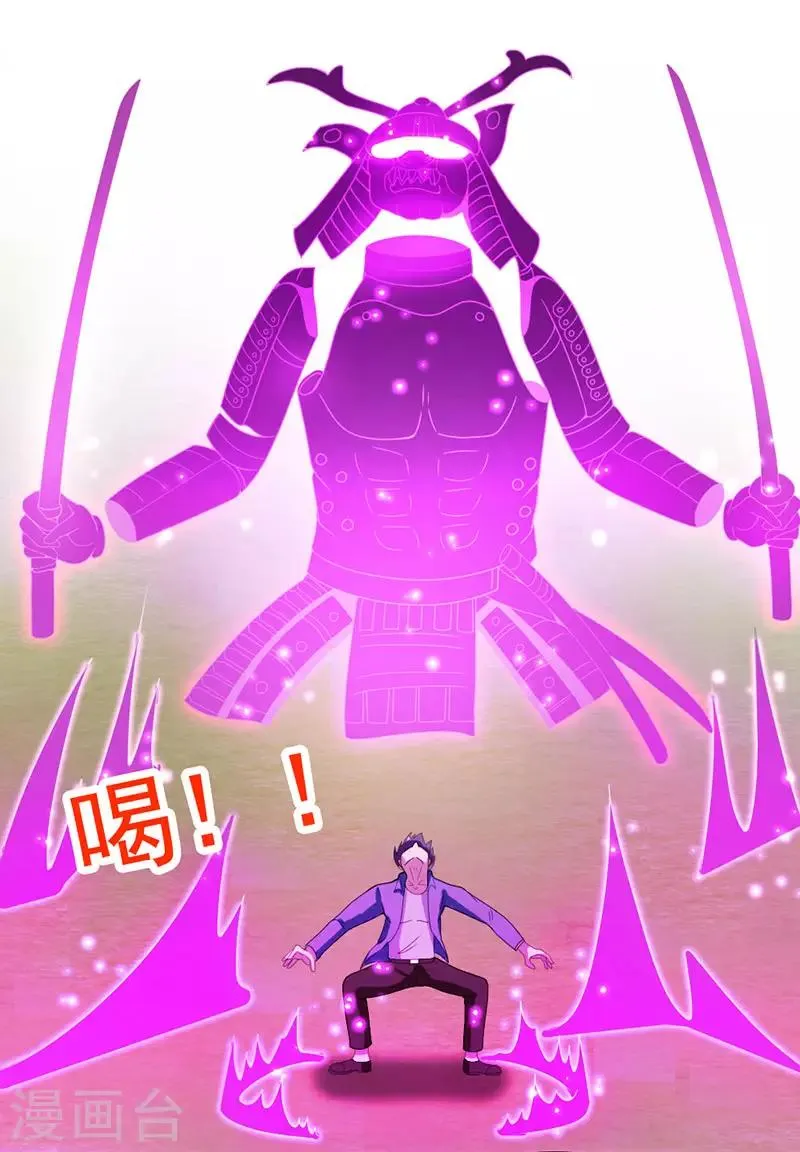 第2季第75话 我也有外挂！ 第18页
