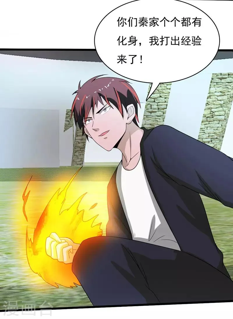 第2季第75话 我也有外挂！ 第21页