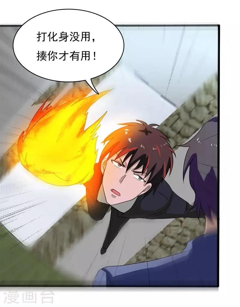 第2季第75话 我也有外挂！ 第22页