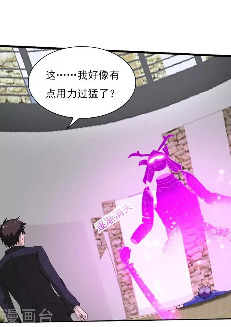 第2季第75话 我也有外挂！ 第25页