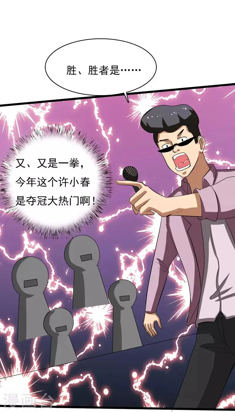 第2季第75话 我也有外挂！ 第26页