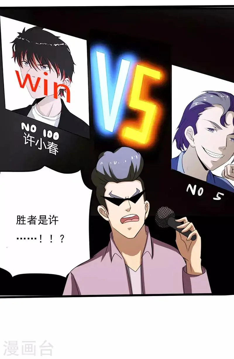 第2季第75话 我也有外挂！ 第29页