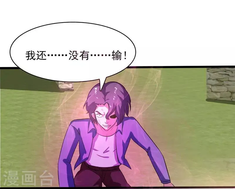 第2季第75话 我也有外挂！ 第30页