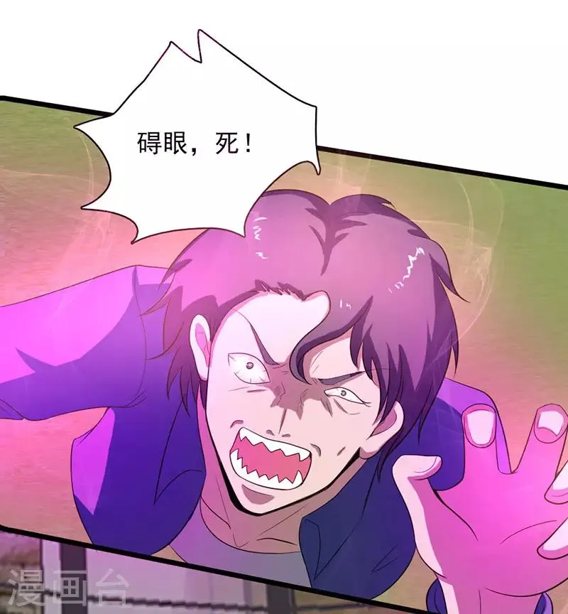 第2季第75话 我也有外挂！ 第32页