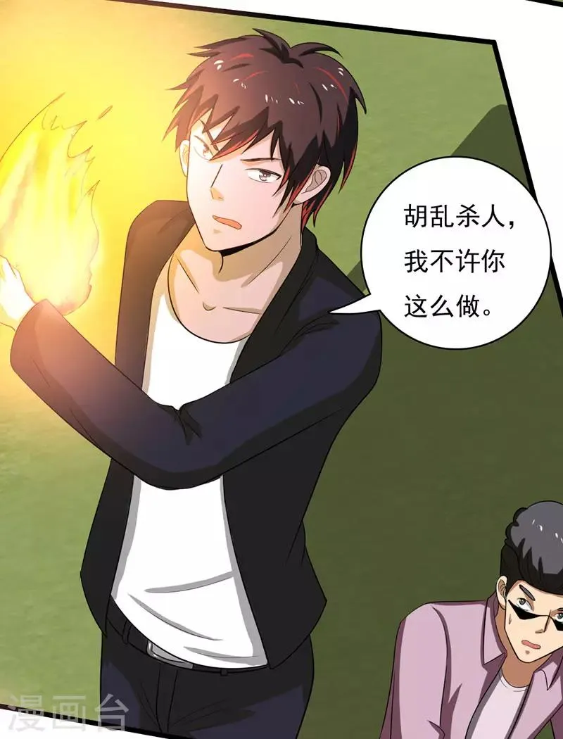 第2季第75话 我也有外挂！ 第34页