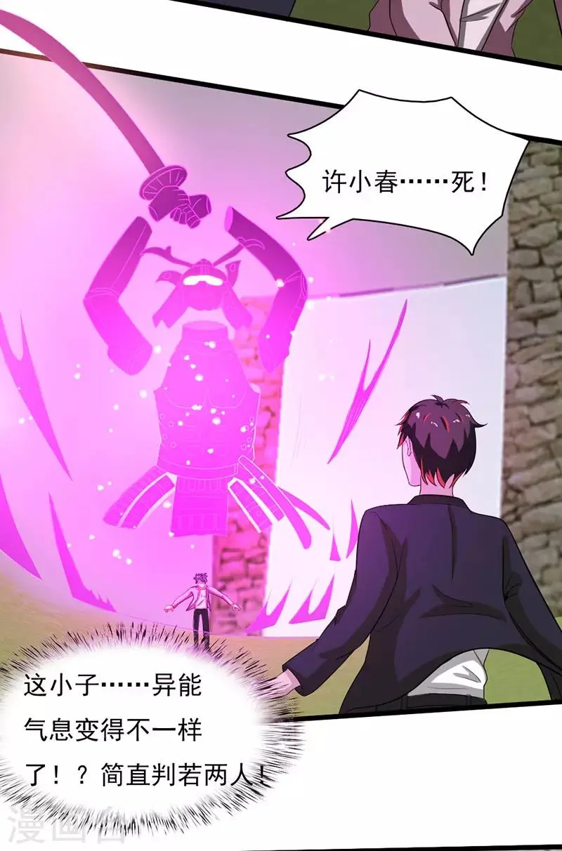 第2季第75话 我也有外挂！ 第35页