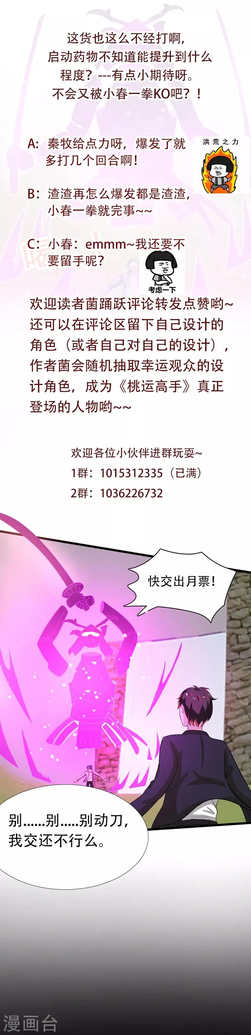 第2季第75话 我也有外挂！ 第38页