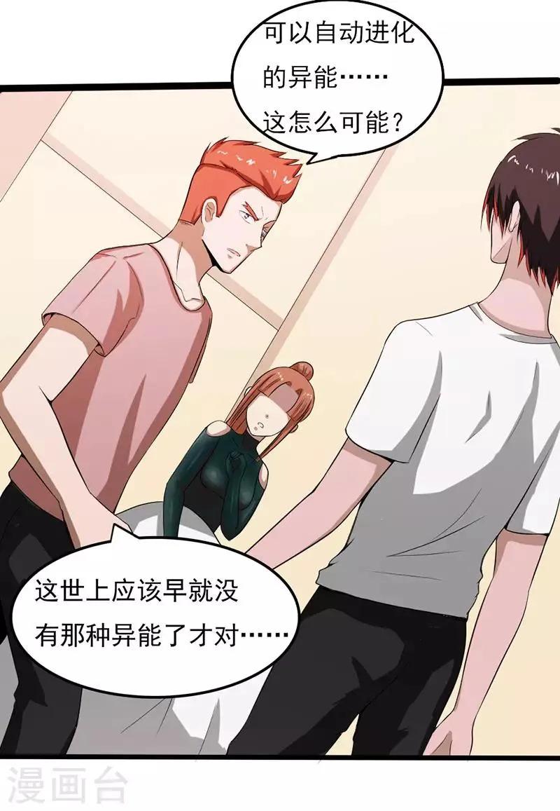 第2季第74话 许惊的传说！ 第3页