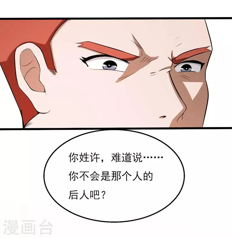 第2季第74话 许惊的传说！ 第4页