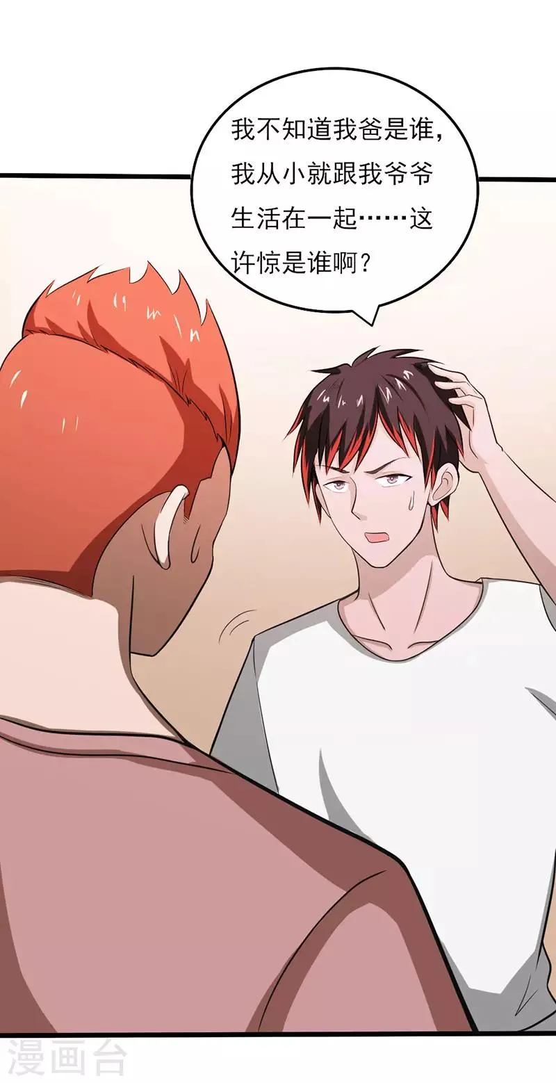 第2季第74话 许惊的传说！ 第6页