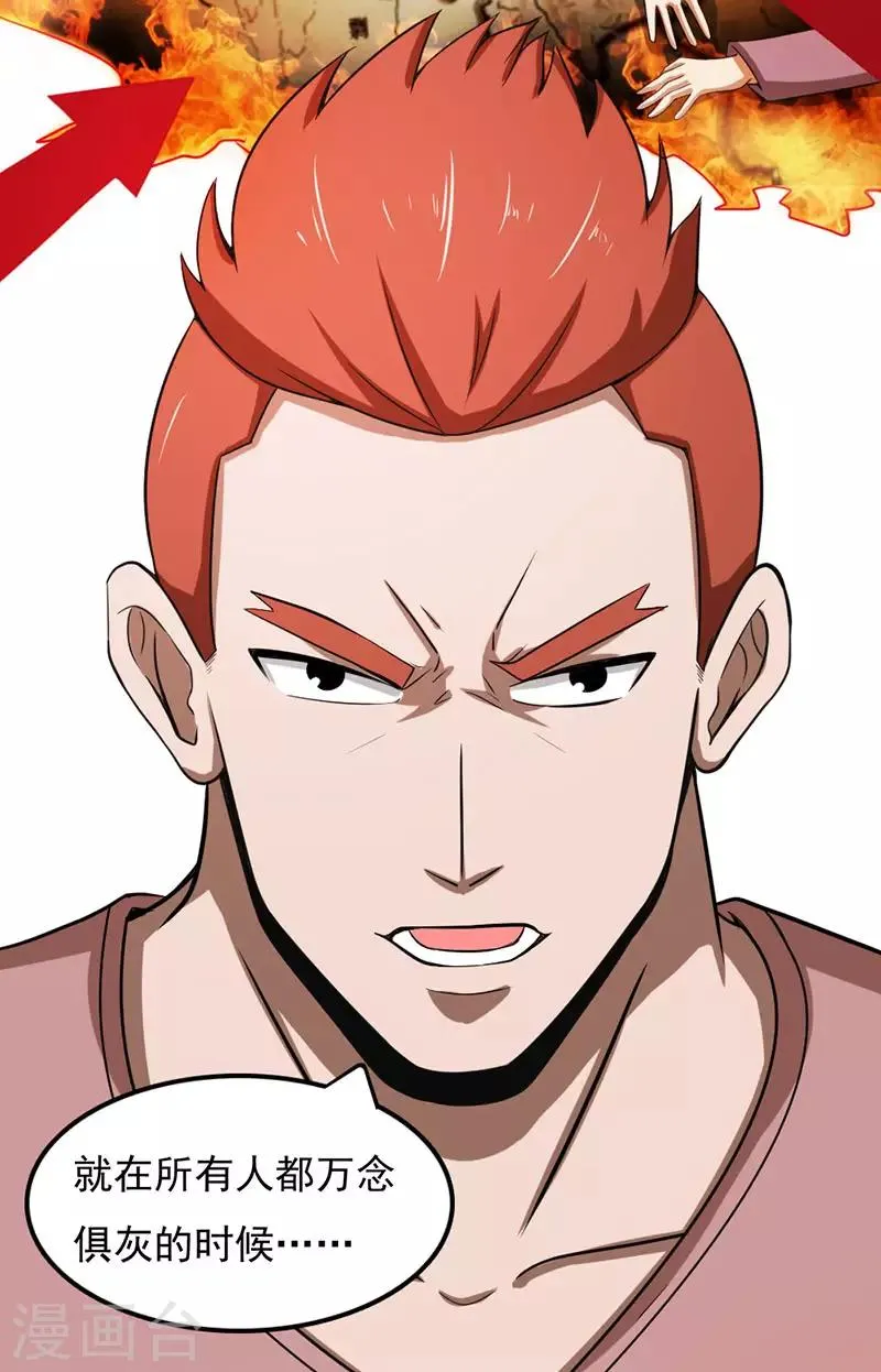 第2季第74话 许惊的传说！ 第8页