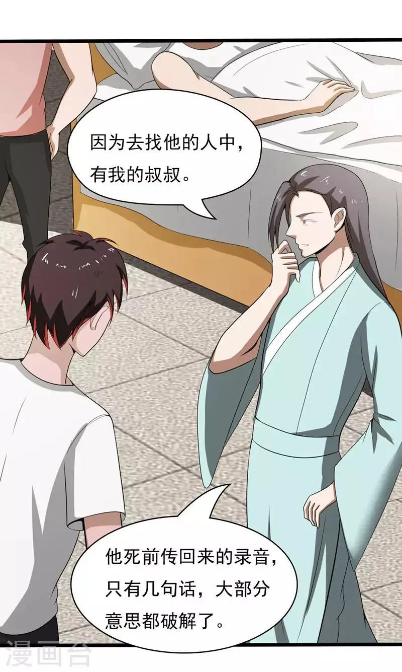 第2季第74话 许惊的传说！ 第16页