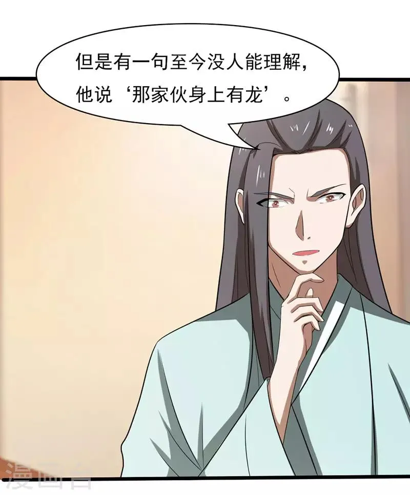 第2季第74话 许惊的传说！ 第17页