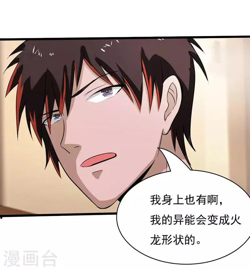 第2季第74话 许惊的传说！ 第18页