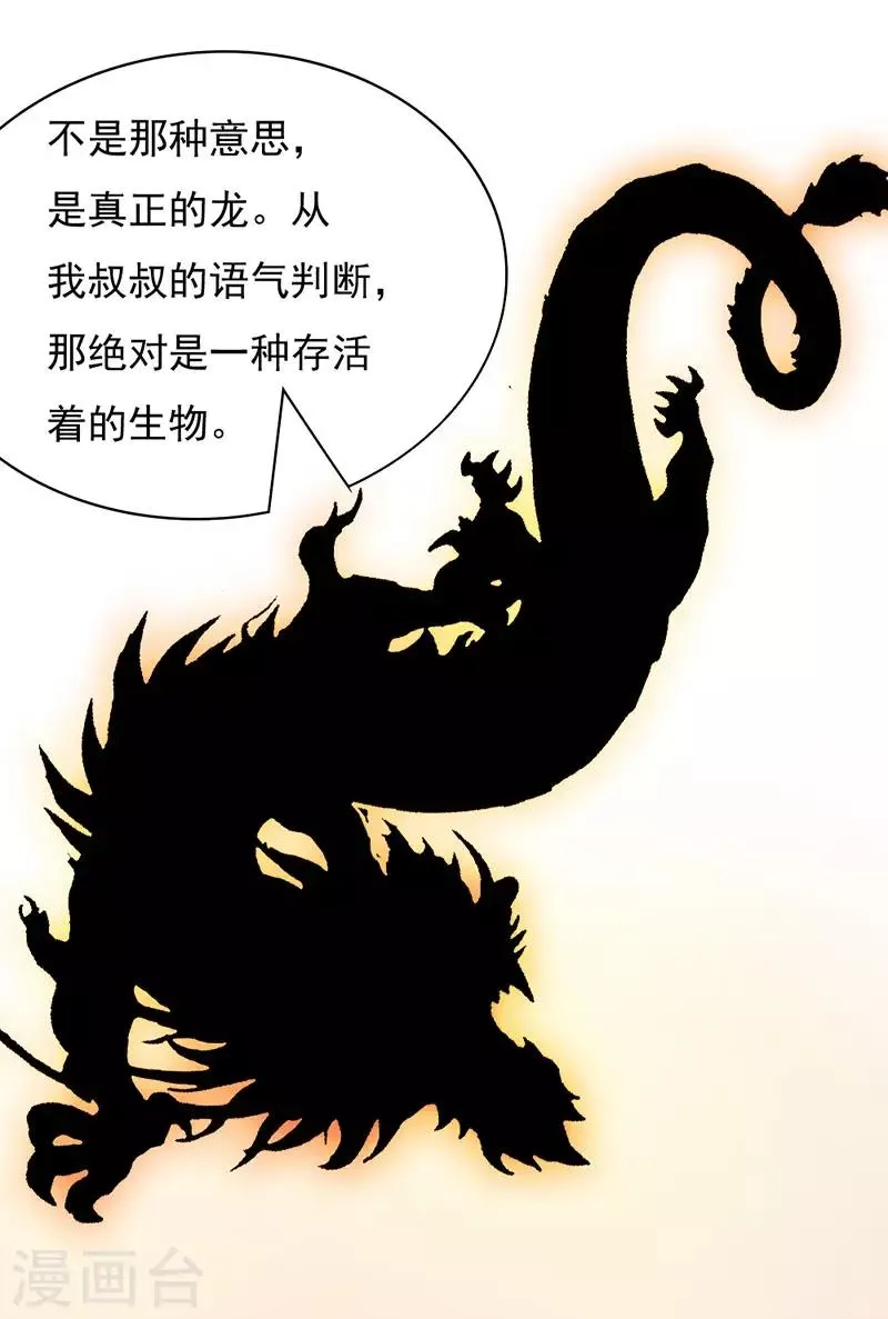 第2季第74话 许惊的传说！ 第19页
