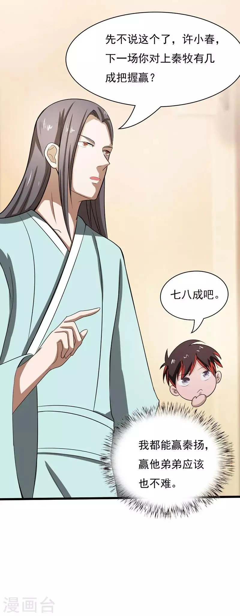 第2季第74话 许惊的传说！ 第20页