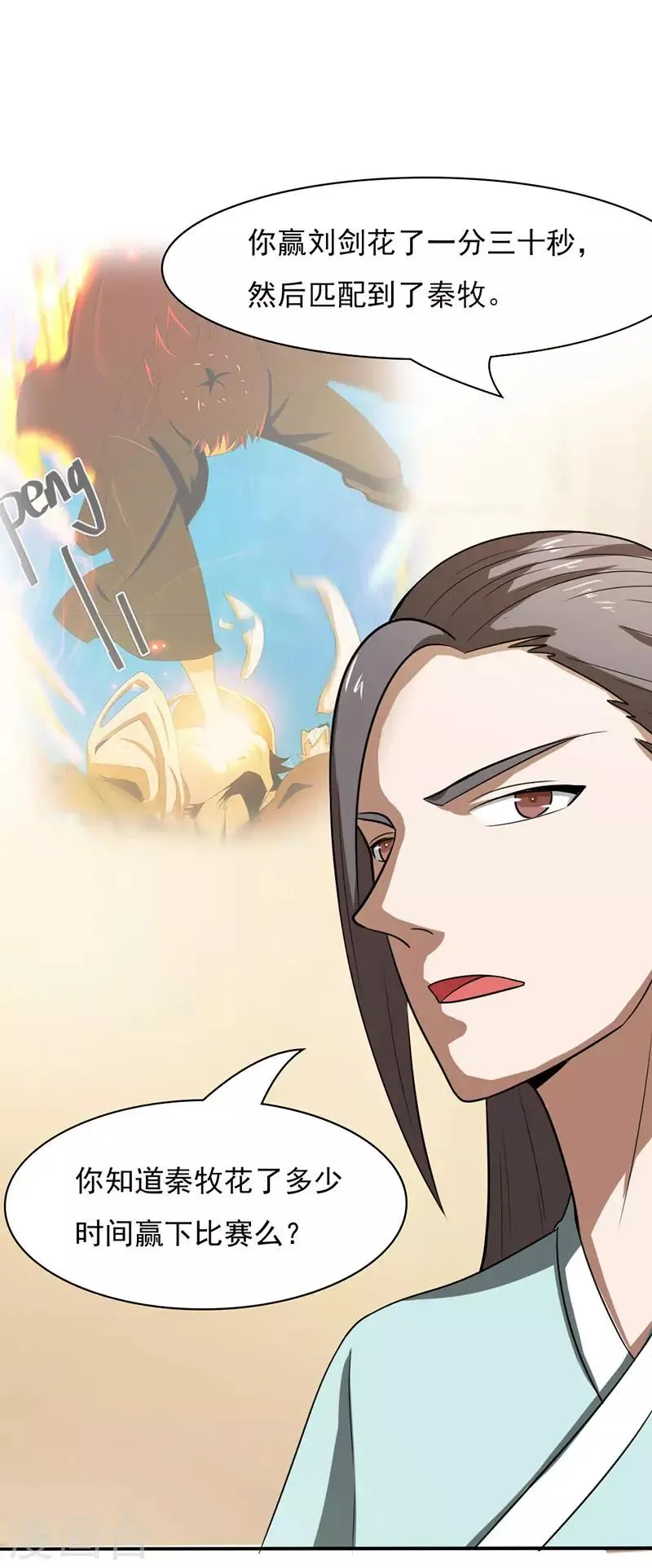 第2季第74话 许惊的传说！ 第21页