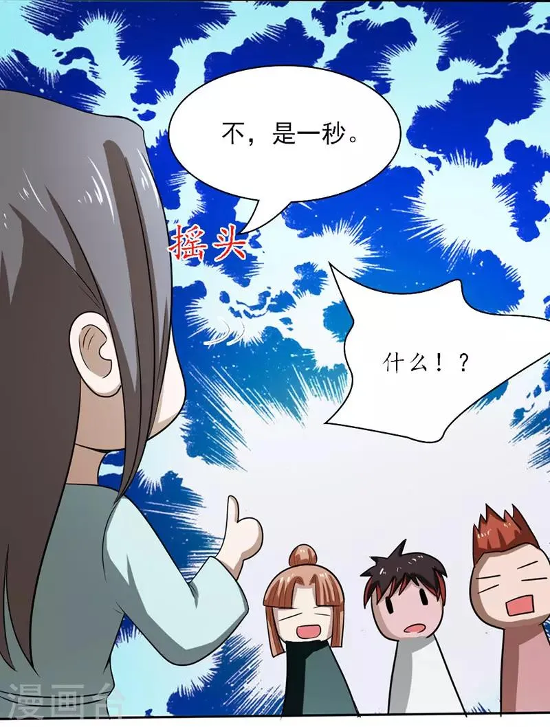 第2季第74话 许惊的传说！ 第23页