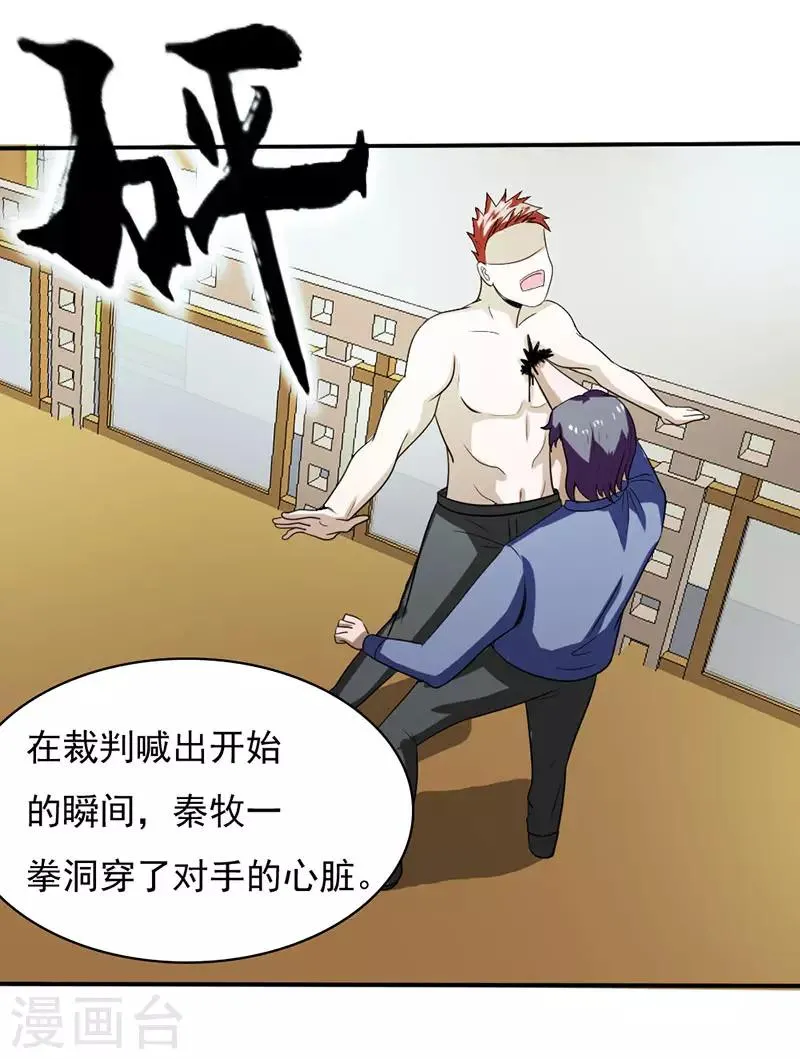 第2季第74话 许惊的传说！ 第24页