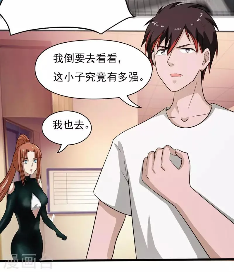 第2季第74话 许惊的传说！ 第27页