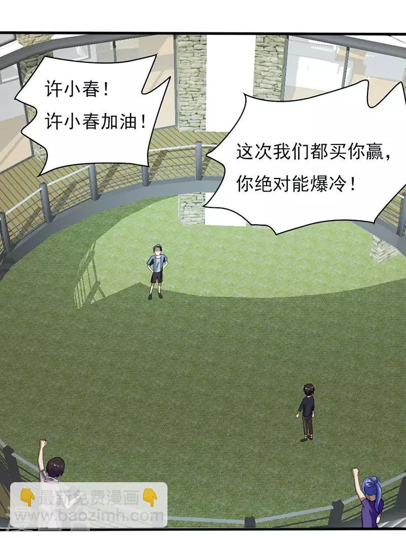 第2季第74话 许惊的传说！ 第32页