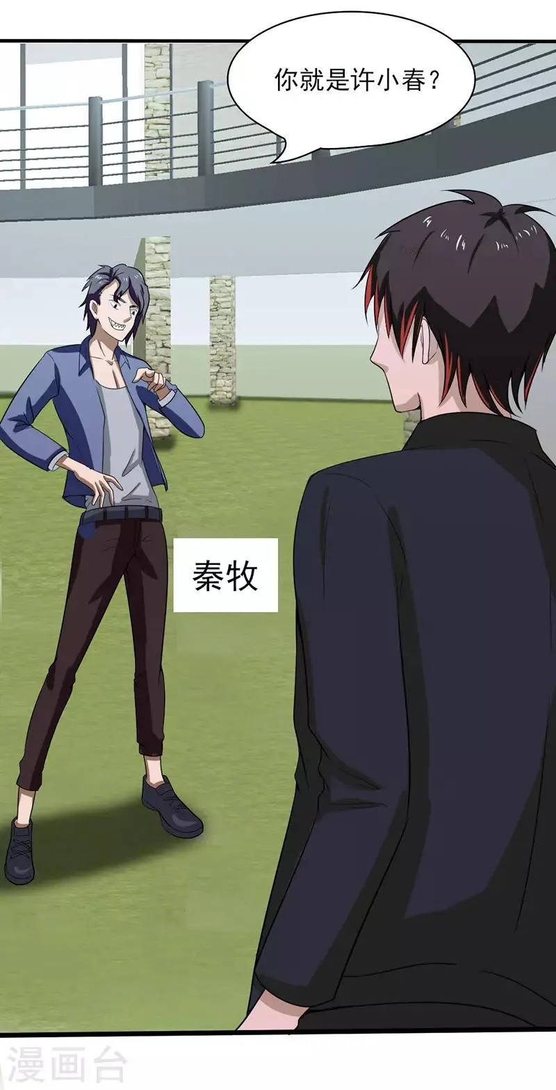 第2季第74话 许惊的传说！ 第33页