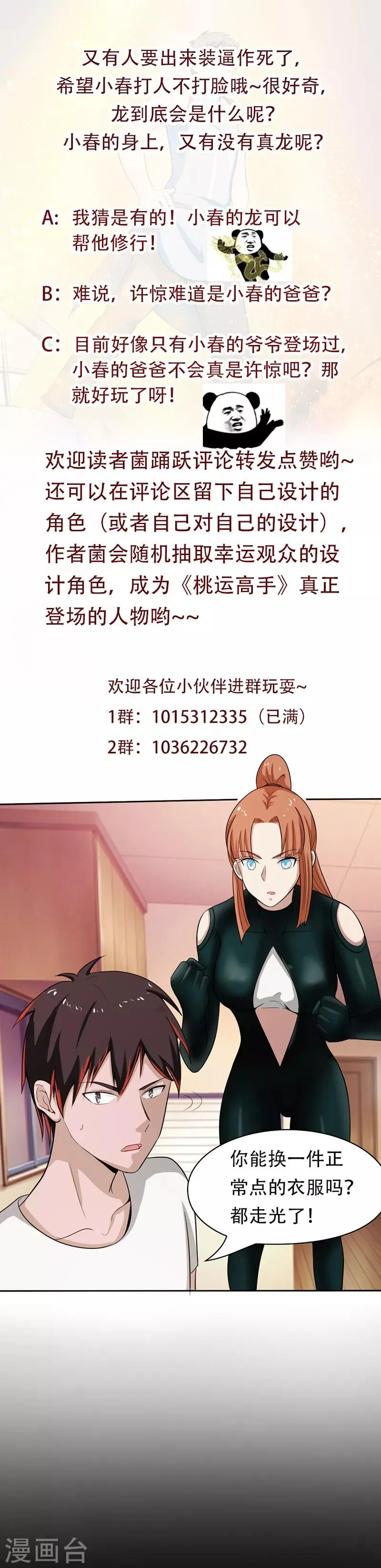 第2季第74话 许惊的传说！ 第36页