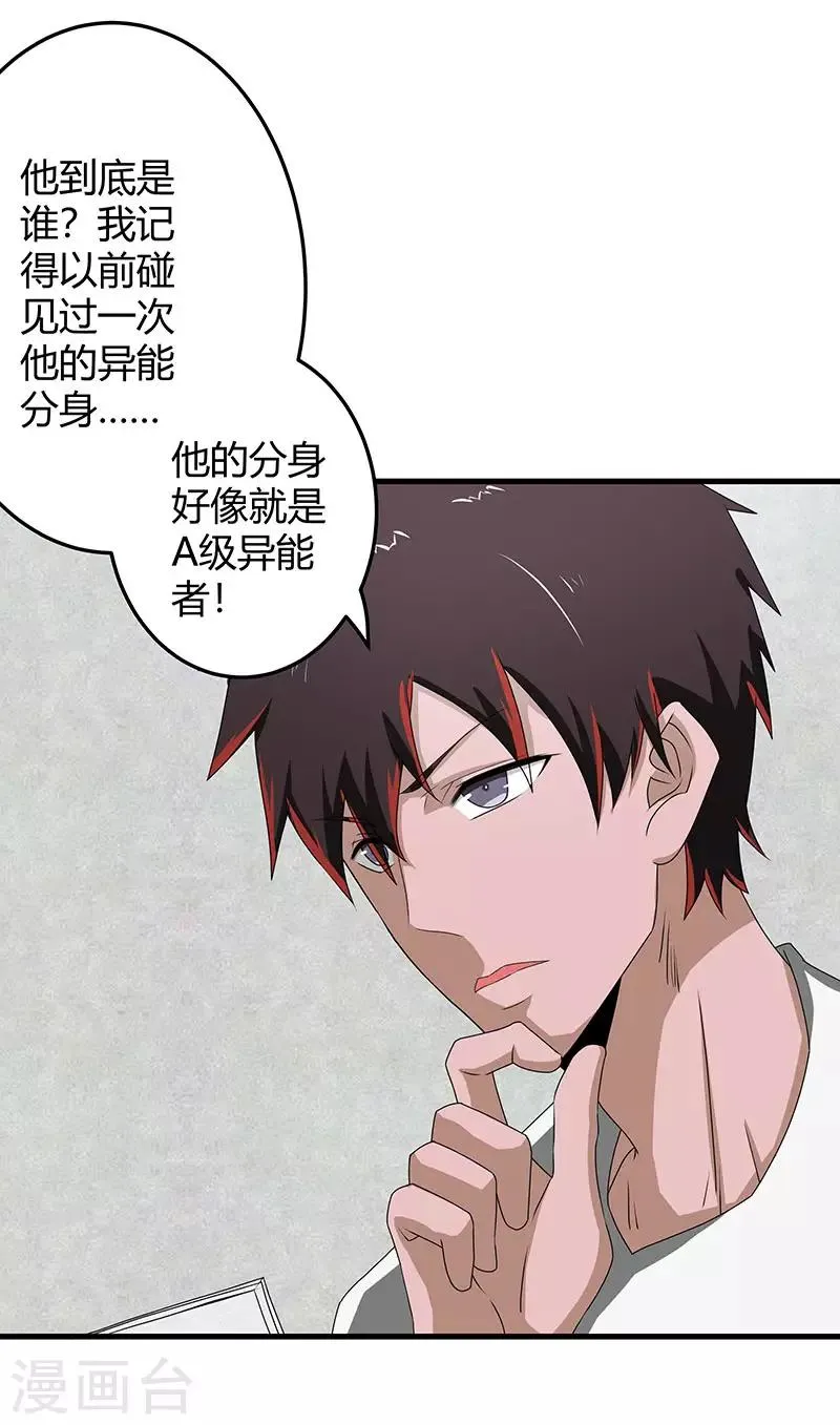 第2季第73话 小春的迷之自信 第8页