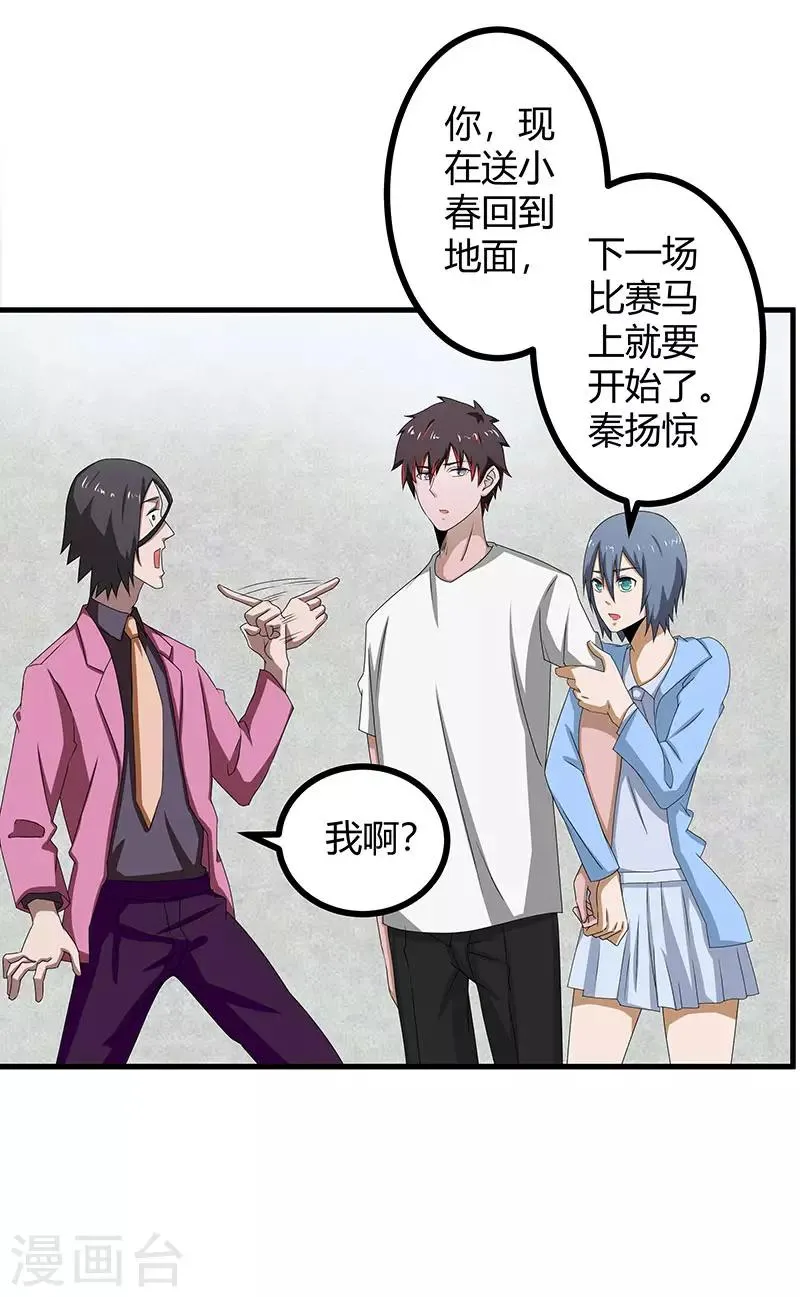第2季第73话 小春的迷之自信 第10页