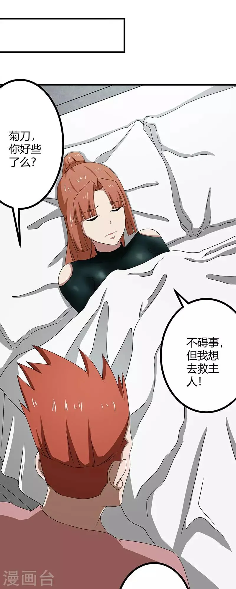 第2季第73话 小春的迷之自信 第14页