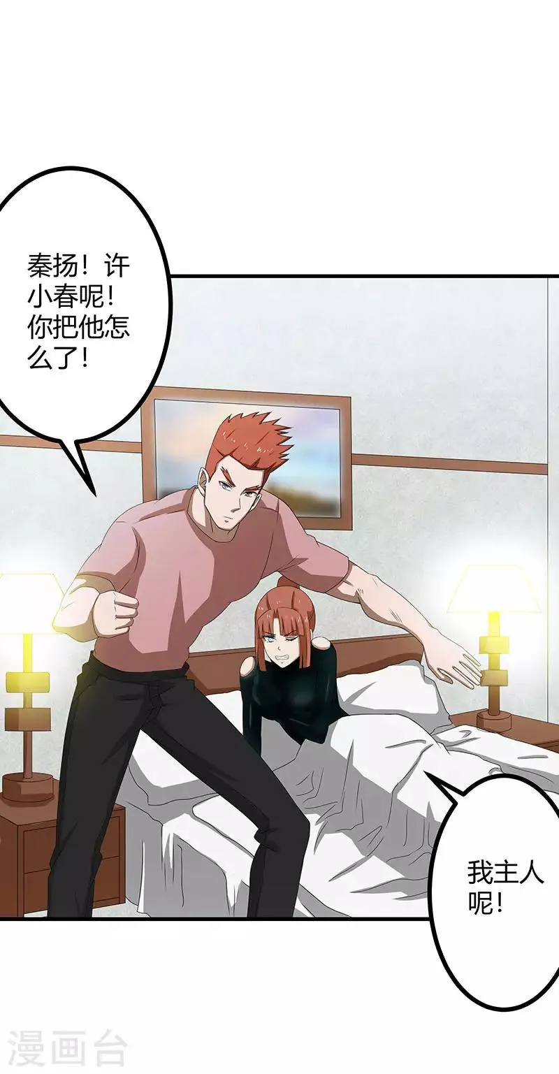 第2季第73话 小春的迷之自信 第17页