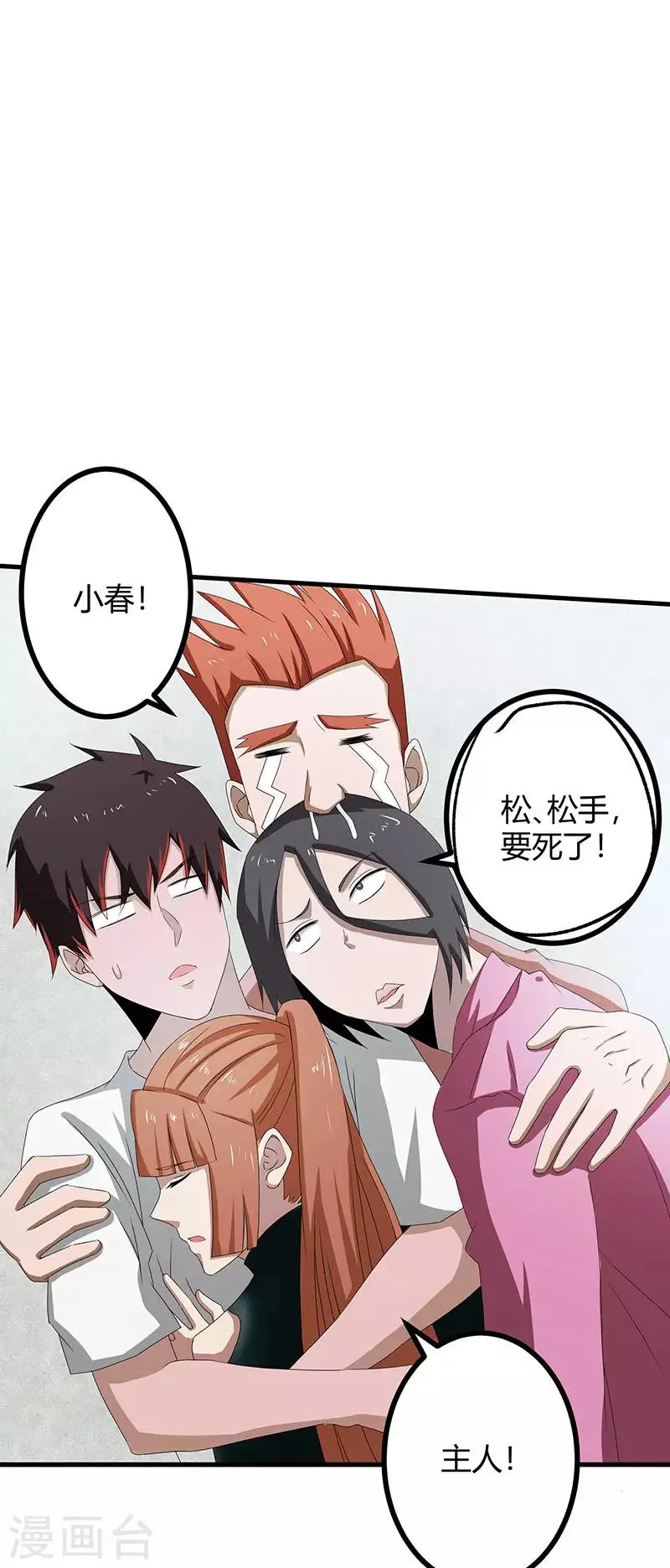 第2季第73话 小春的迷之自信 第19页