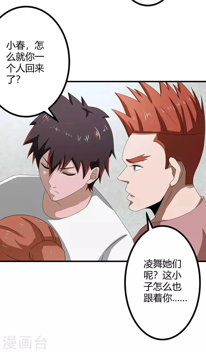 第2季第73话 小春的迷之自信 第20页