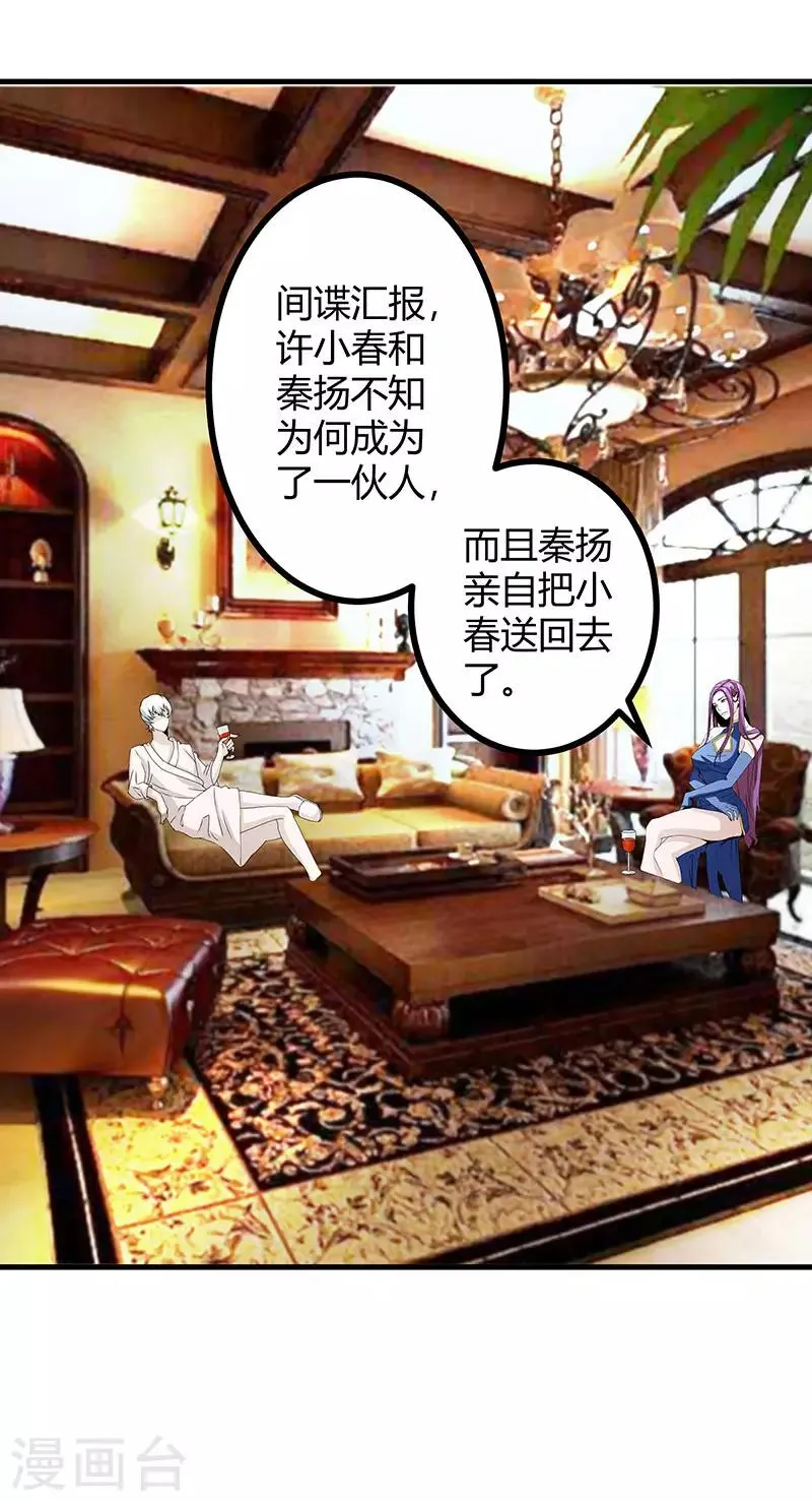 第2季第73话 小春的迷之自信 第22页