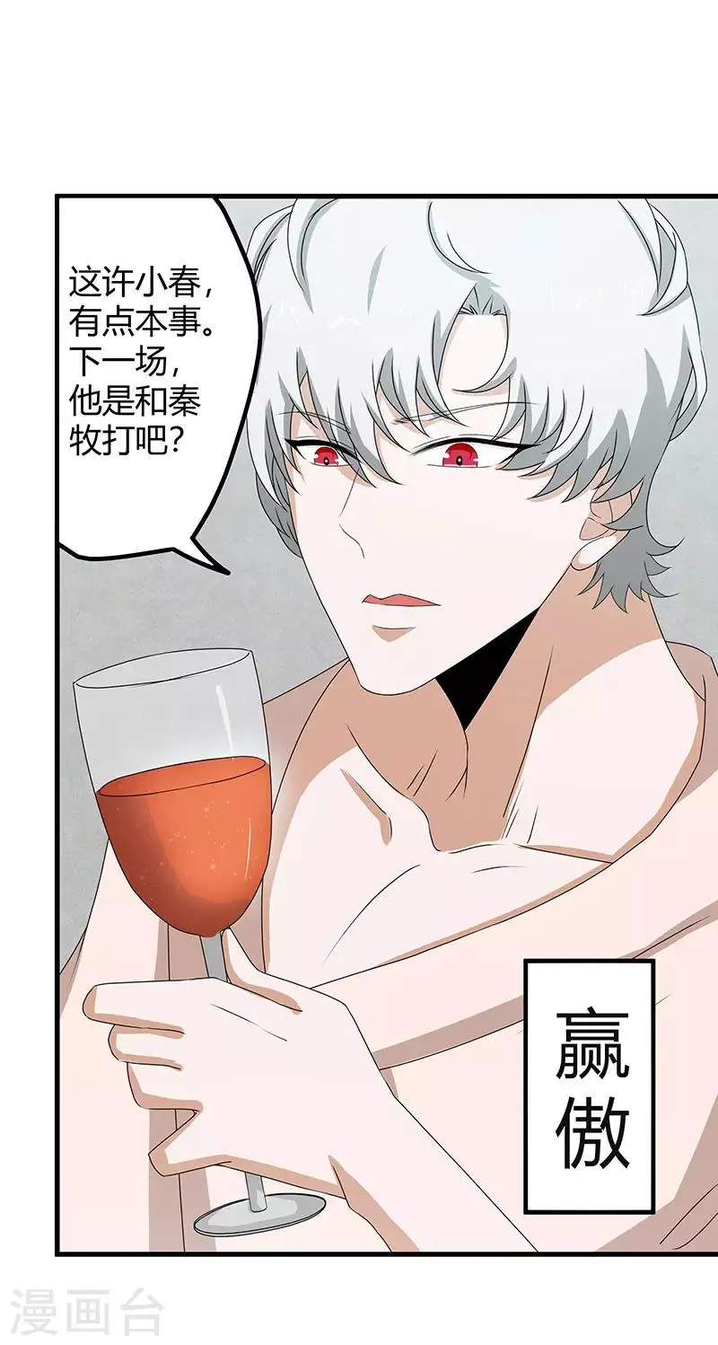 第2季第73话 小春的迷之自信 第23页