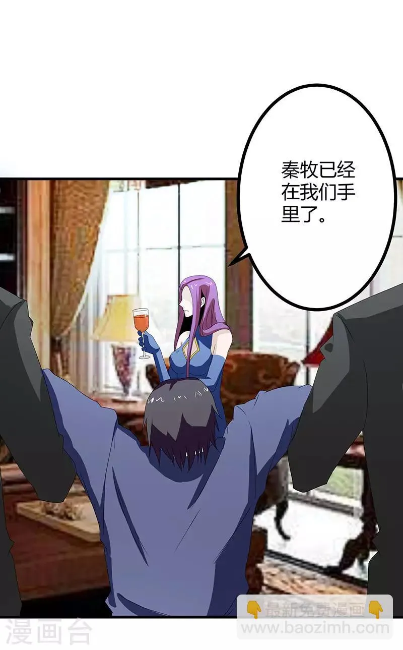 第2季第73话 小春的迷之自信 第24页