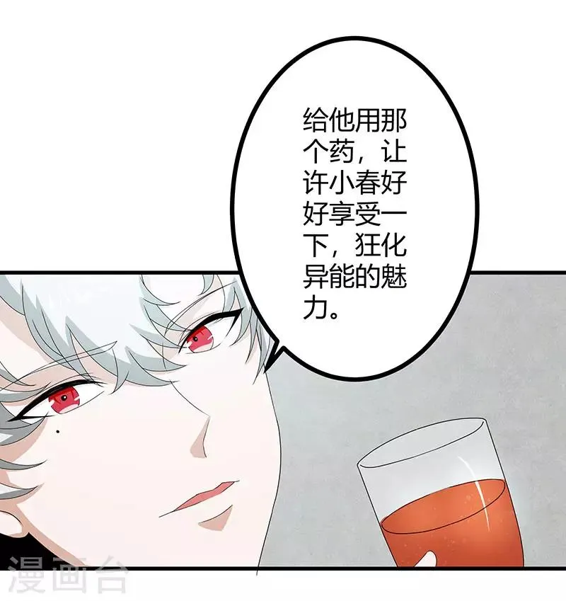 第2季第73话 小春的迷之自信 第25页