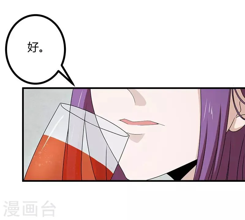 第2季第73话 小春的迷之自信 第26页