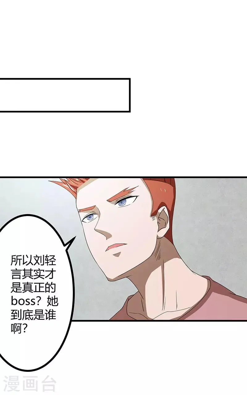 第2季第73话 小春的迷之自信 第27页