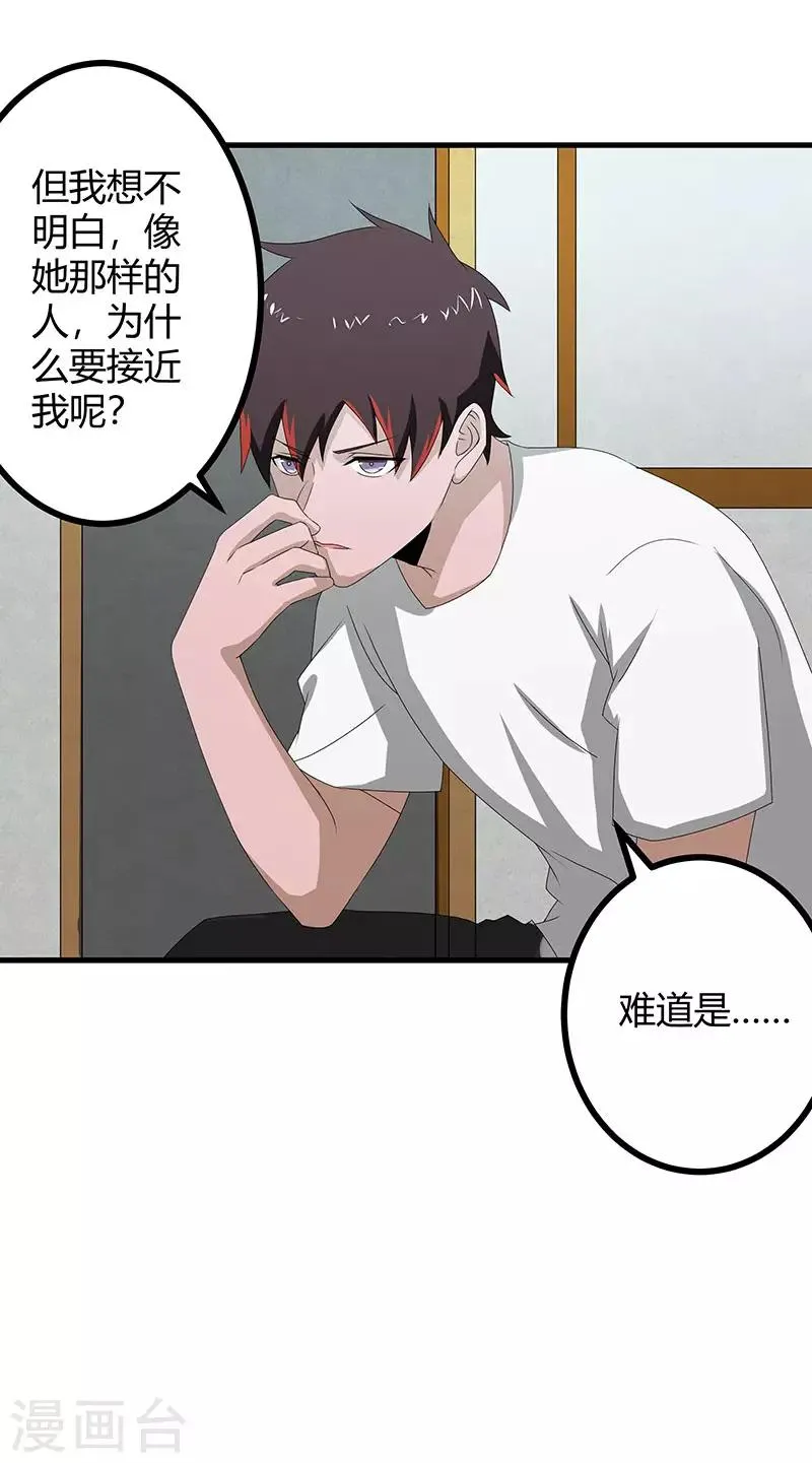 第2季第73话 小春的迷之自信 第29页