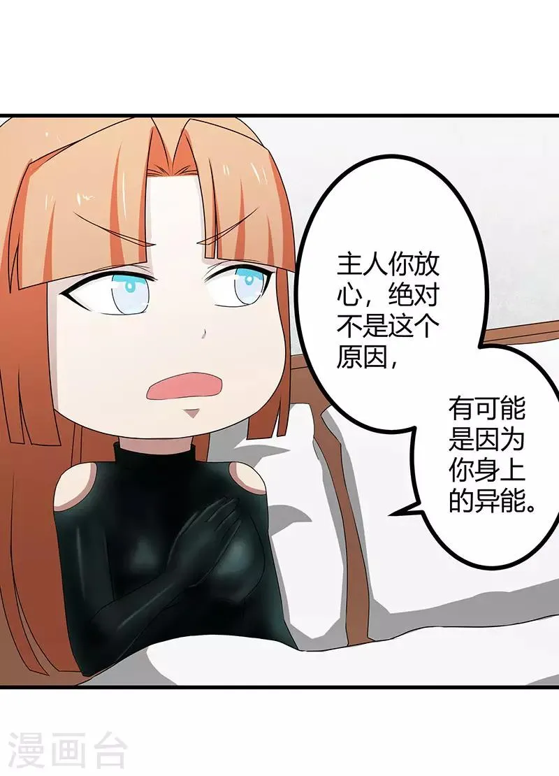 第2季第73话 小春的迷之自信 第32页