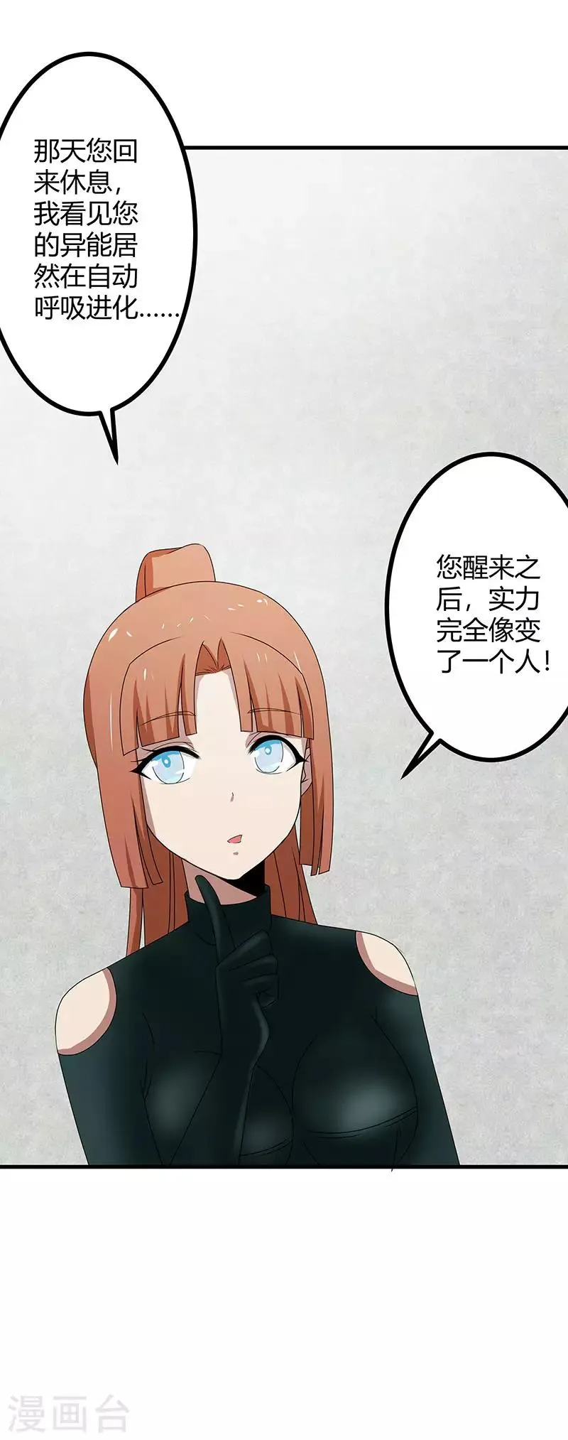 第2季第73话 小春的迷之自信 第33页