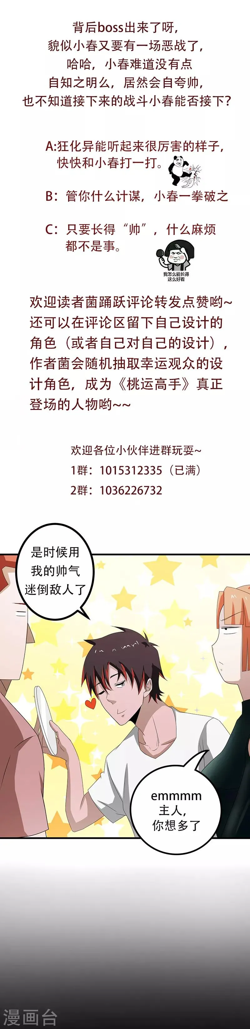第2季第73话 小春的迷之自信 第35页