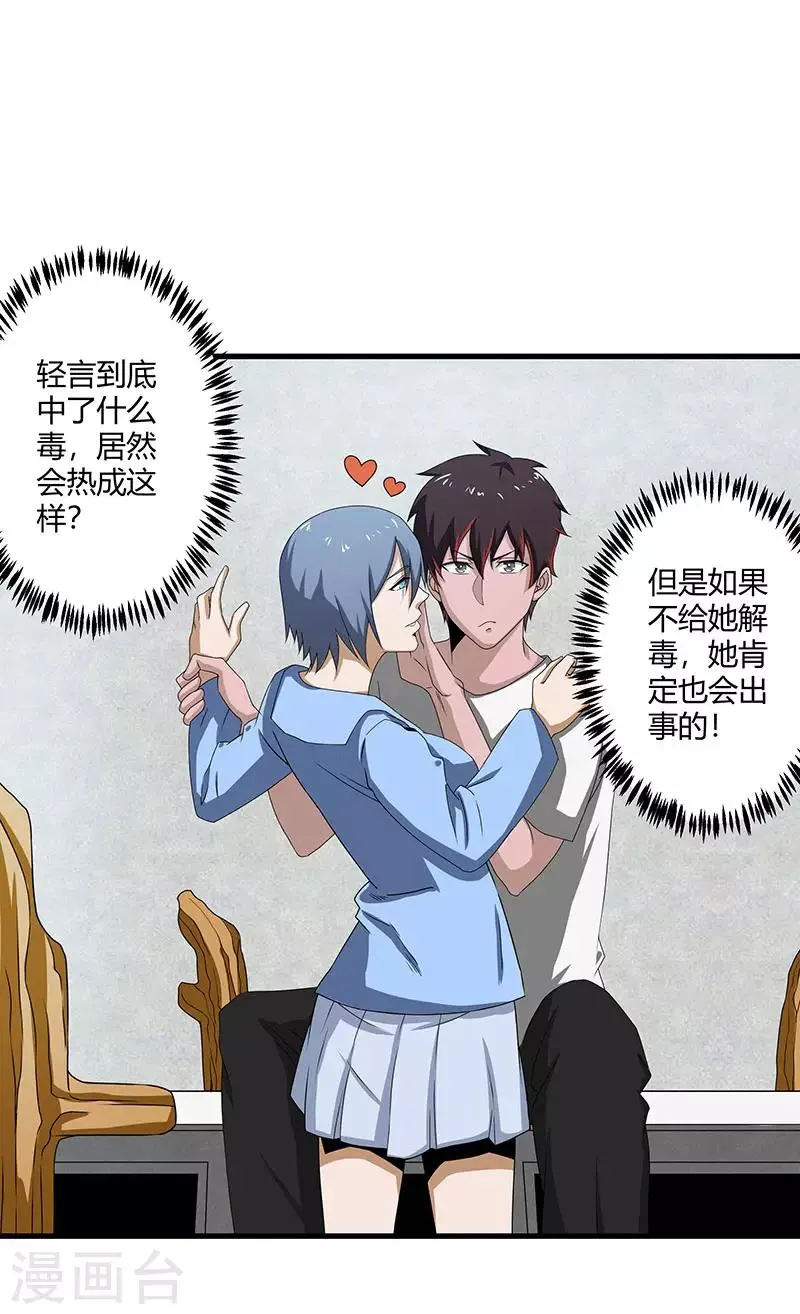 第2季第72话 刘轻言的身份 第3页