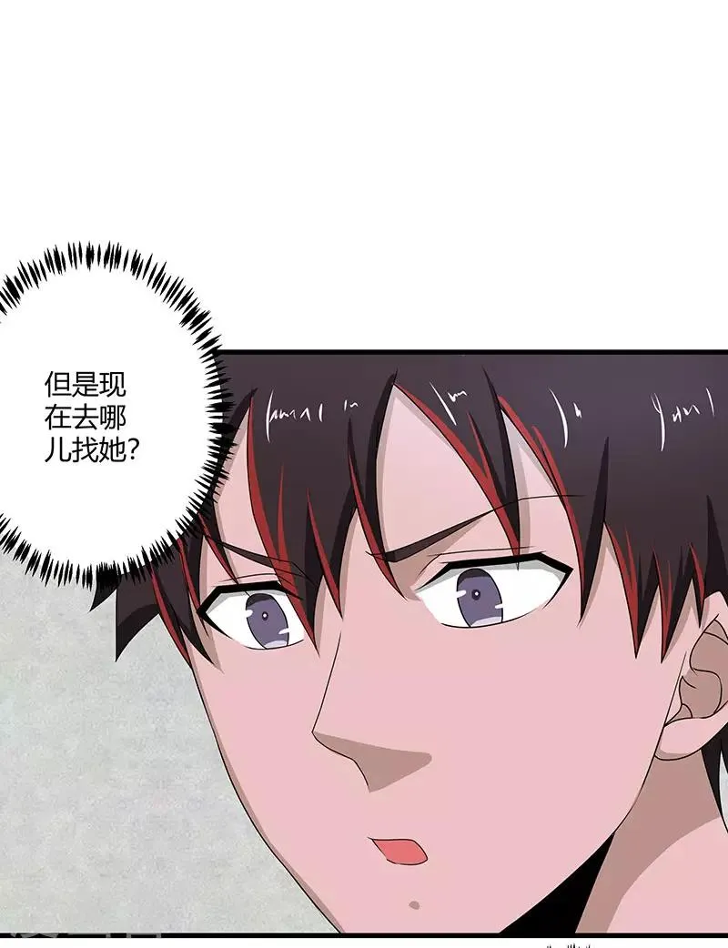 第2季第72话 刘轻言的身份 第5页