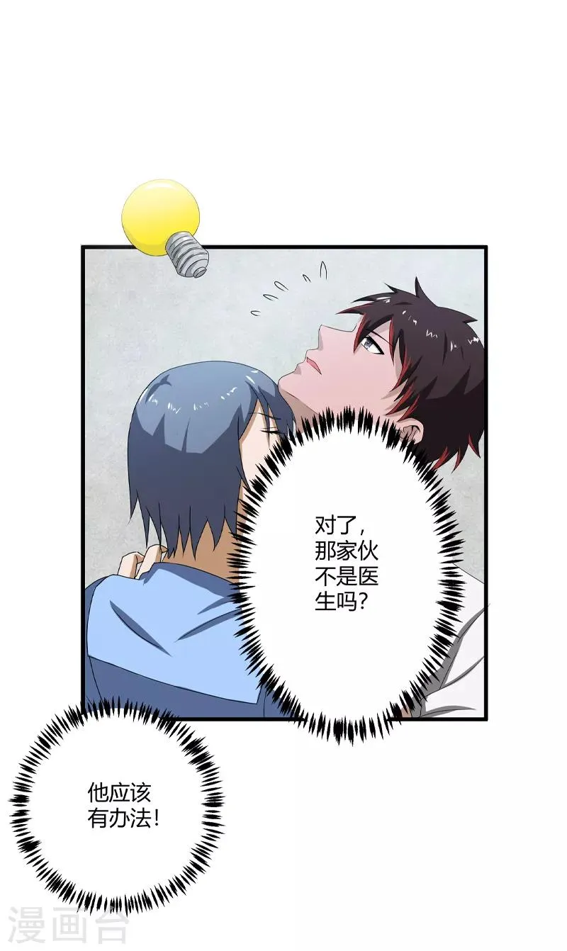 第2季第72话 刘轻言的身份 第6页